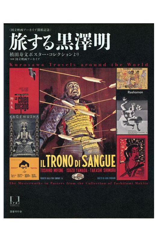 Kurosawa Travels Around The World