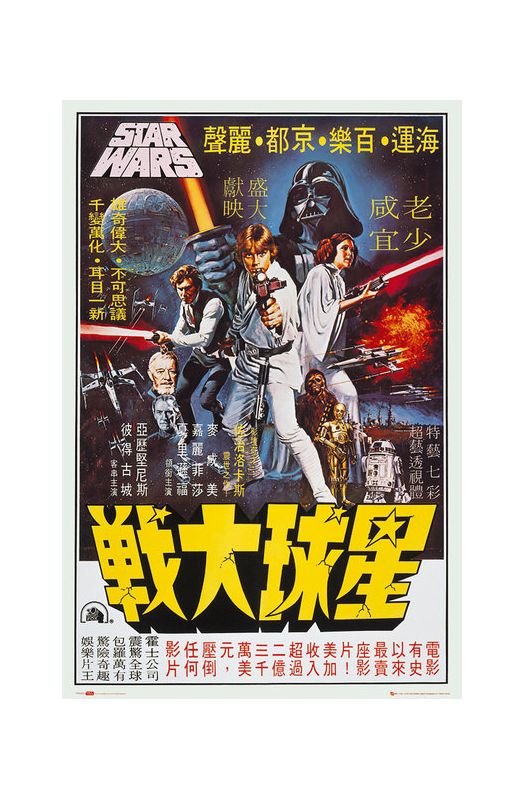 Star Wars Hong Kong - Affiche 61 x 92cm