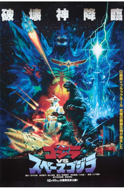 Godzilla space - Affiche 61 x 92cm